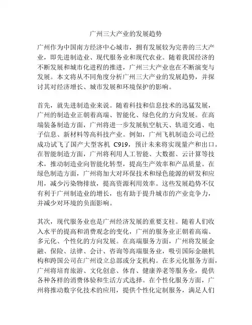 广州三大产业的发展趋势