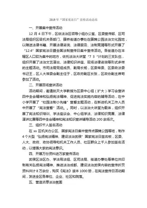 2019年“国家宪法日”宣传活动总结_活动总结范文_