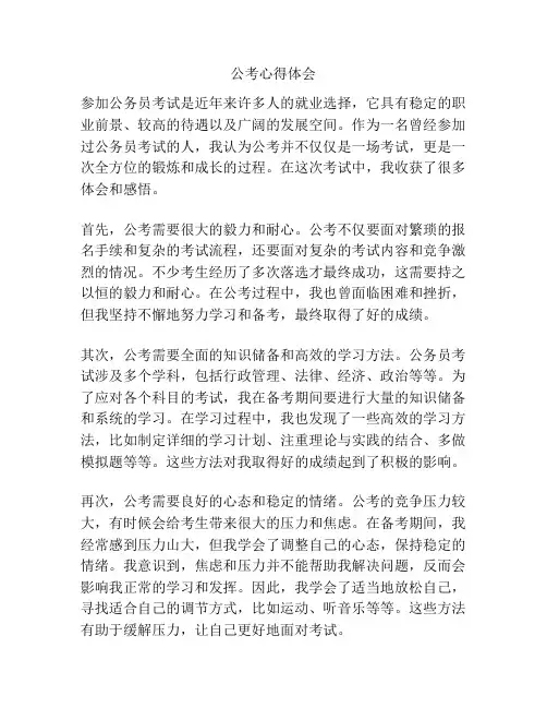 公考心得体会