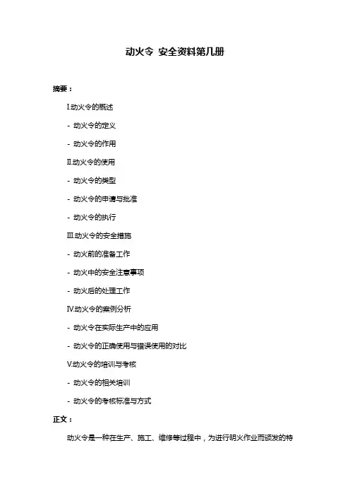 动火令 安全资料第几册