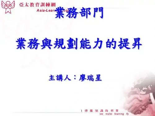 业务部门业务规划能力的提升(ppt11张)