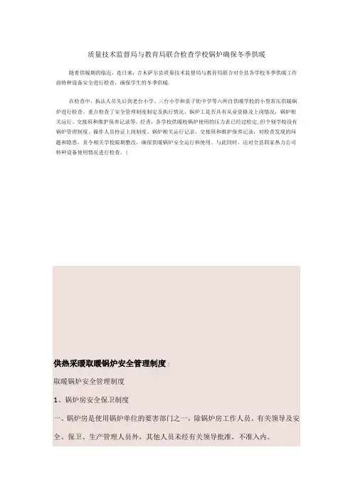 供热采暖取暖锅炉安全管理制度