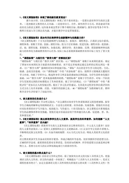 语文课程标准常识问答案