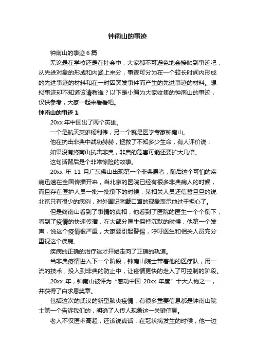 钟南山的事迹