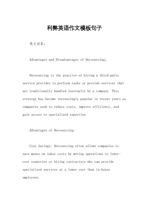 利弊英语作文模板句子