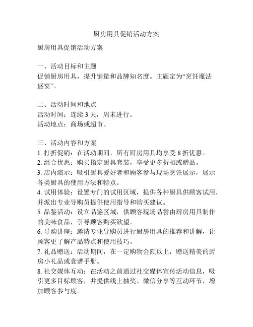 厨房用具促销活动方案
