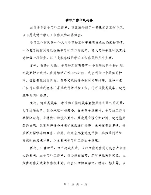 学习工作作风心得（2篇）