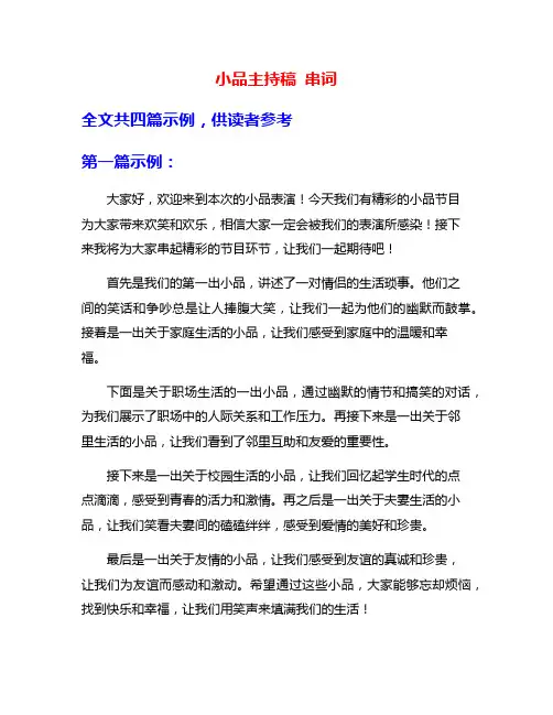 小品主持稿 串词