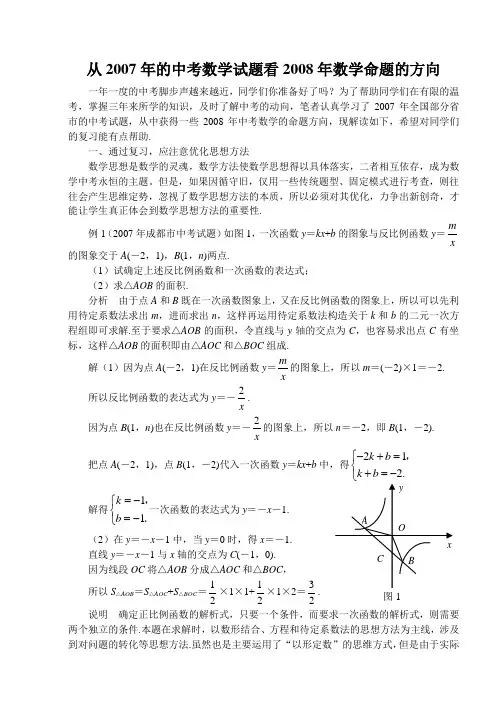 从2007年的中考数学试题看2008年数学命题的方向