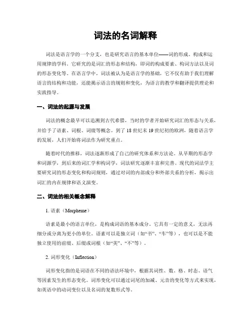 词法的名词解释