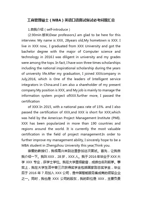 工商管理硕士（MBA）英语口语面试复试必考问题汇总