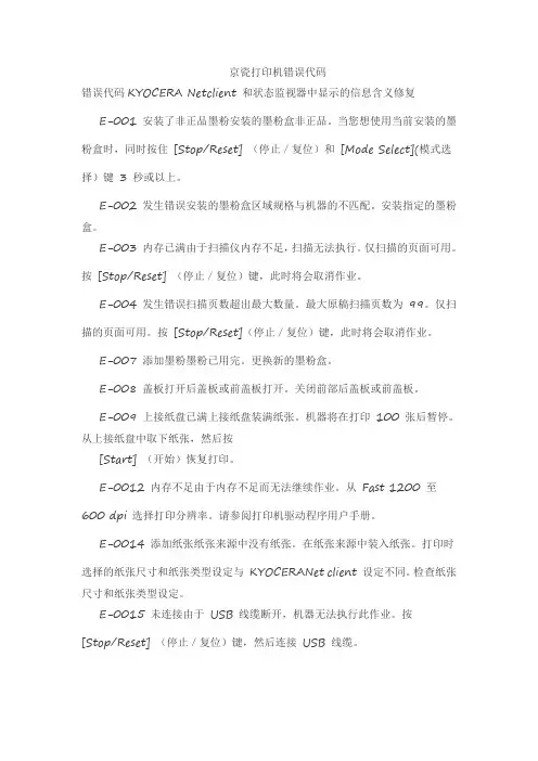京瓷打印机错误代码