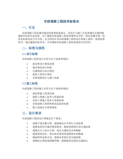 市政道路工程技术标范本