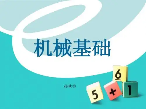 键连接