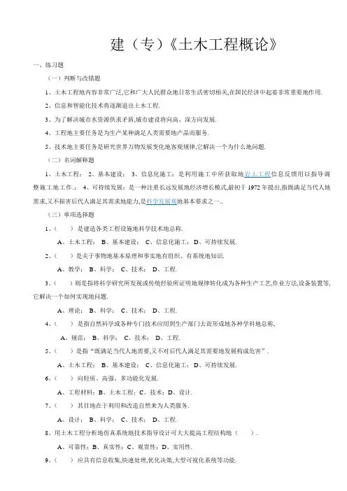 建(专)《土木工程概论》作业
