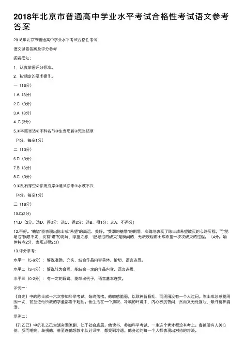 2018年北京市普通高中学业水平考试合格性考试语文参考答案