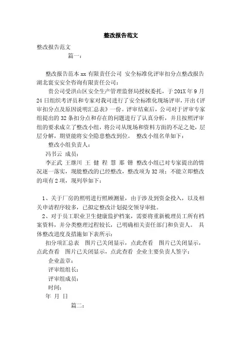 整改报告范文