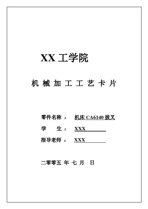 机械加工工艺过程卡片