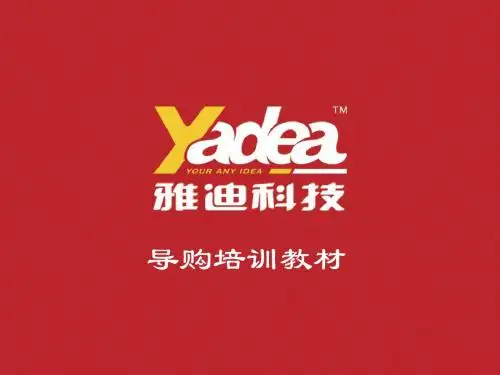 雅迪导购幻灯