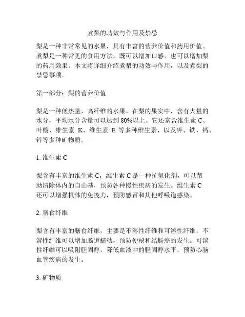 煮梨的功效与作用及禁忌