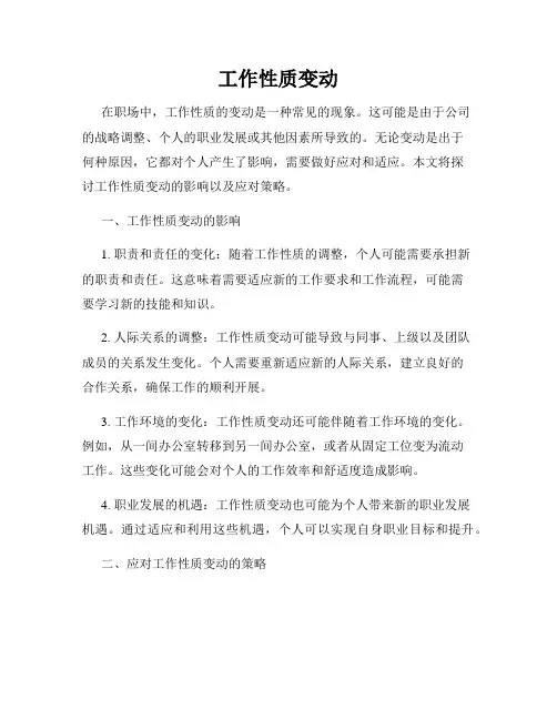 工作性质变动