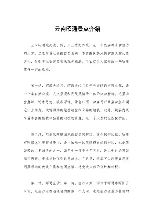 云南昭通景点介绍
