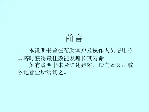 冷却塔操作使用说明