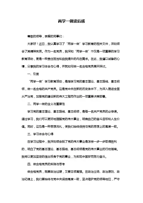 两学一做读后感
