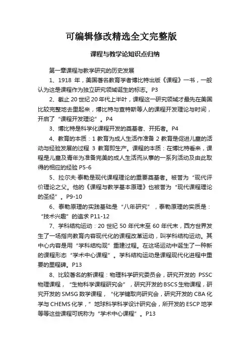 课程与教学论知识点归纳全