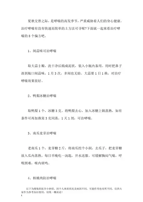 8个小偏方快速治疗支气管哮喘