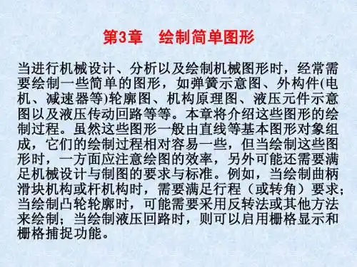cad入门指导第3章