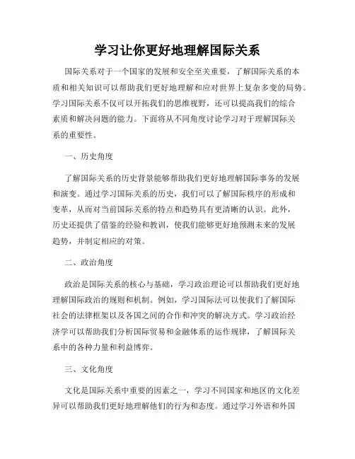 学习让你更好地理解国际关系