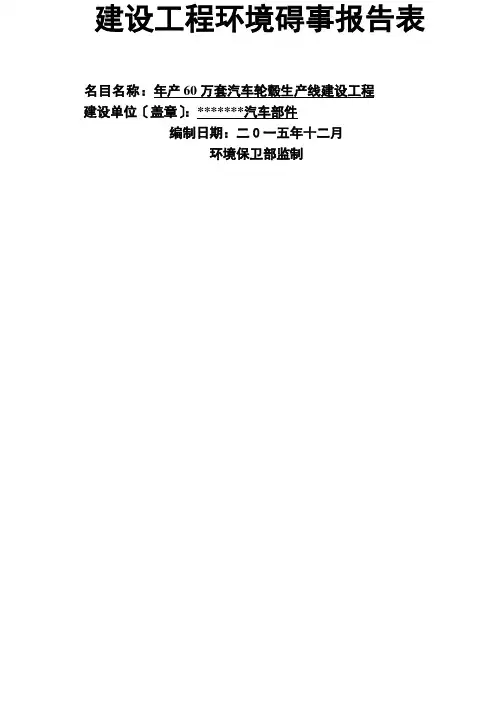 汽车轮毂生产线建设项目建设环境影响报告表