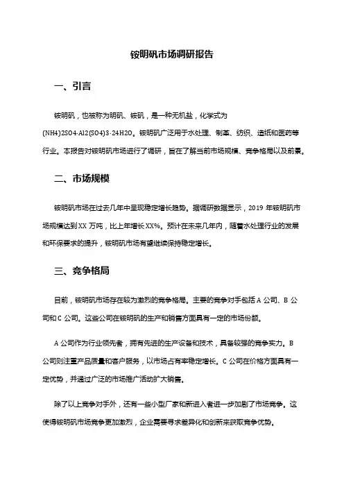 2024年铵明矾市场调研报告