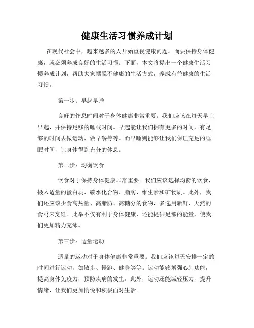 健康生活习惯养成计划