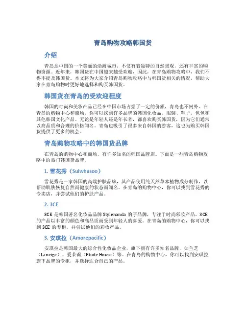 青岛购物攻略韩国货