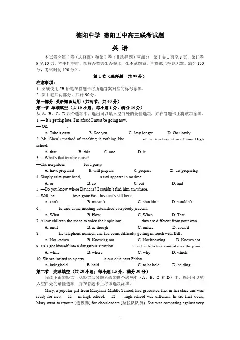 四川省德阳五中2015届高三上学期第三次月考英语试卷 Word版含答案