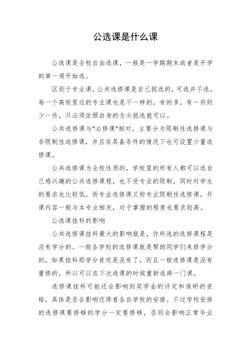公选课是什么课