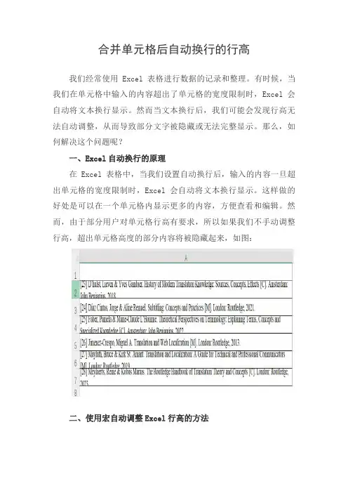 合并单元格后自动换行的行高