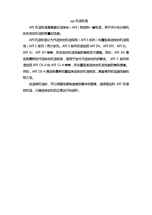 api机油标准