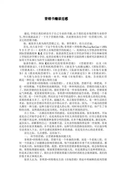 营销书籍读后感正文
