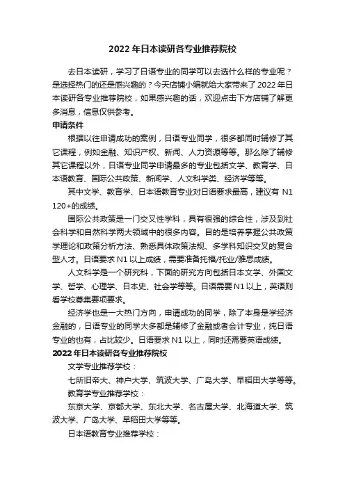 2022年日本读研各专业推荐院校