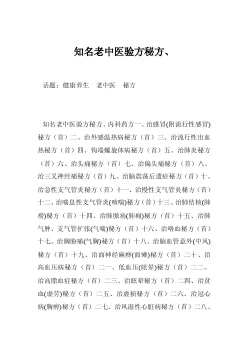 知名老中医验方秘方、