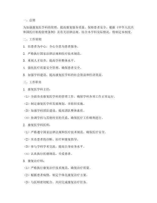 康复医学科工作管理制度