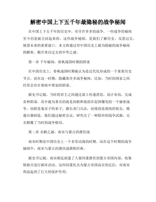 解密中国上下五千年最隐秘的战争秘闻
