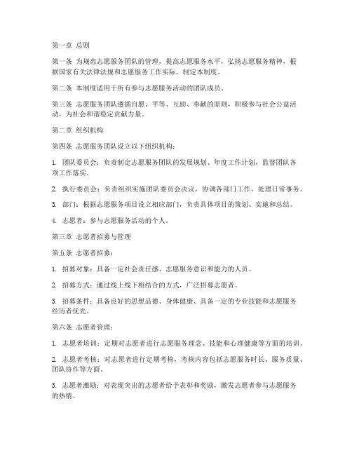 志愿服务团队管理制度