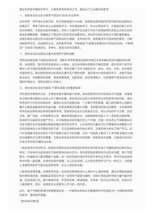 党校培训建议