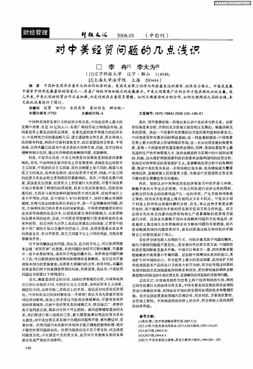 对中美经贸问题的几点浅识