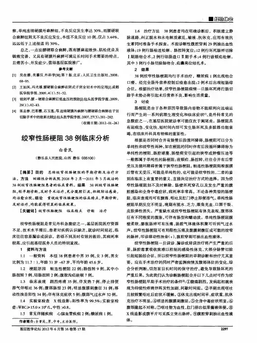 绞窄性肠梗阻38例临床分析