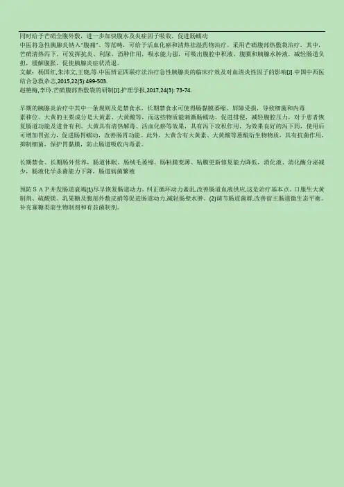 胰腺炎药历部分文献及作用